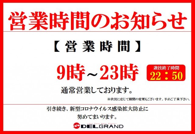 DELGRAND真岡の最新情報画像