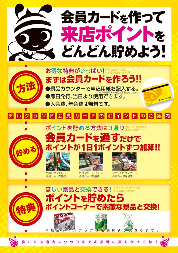 DELGRAND真岡の最新情報画像