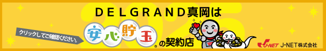 DELGRAND真岡の最新情報画像