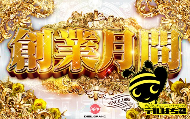 DELGRAND真岡の最新情報画像