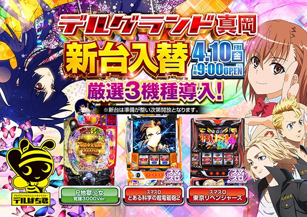 DELGRAND真岡の最新情報画像