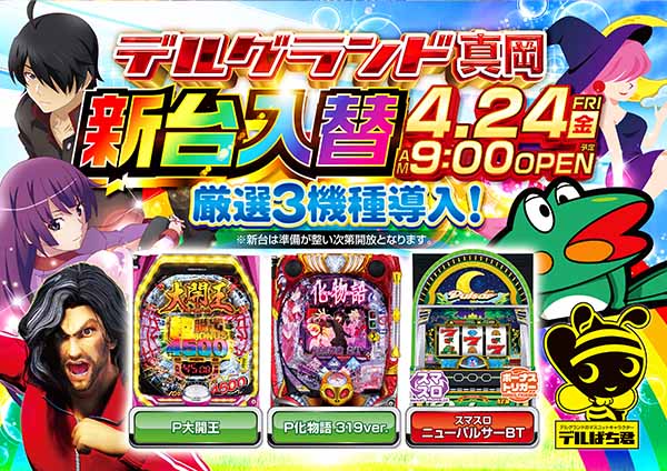 DELGRAND真岡の最新情報画像