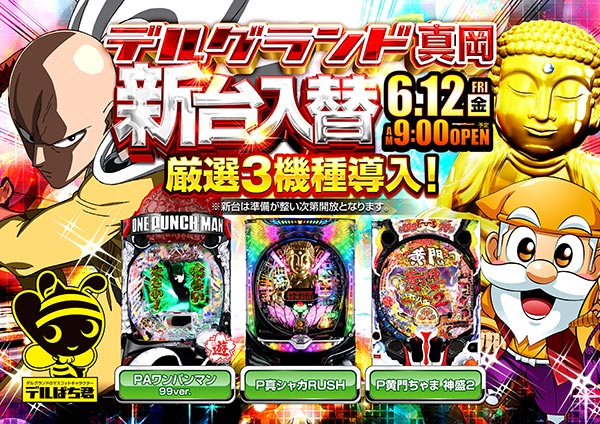 DELGRAND真岡の最新情報画像