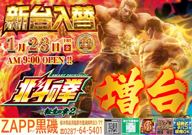 ZAPP黒磯の最新情報画像