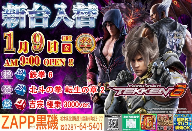 ZAPP黒磯の最新情報画像