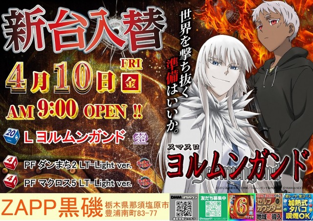 ZAPP黒磯の最新情報画像