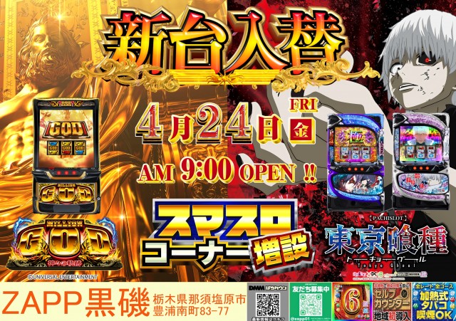 ZAPP黒磯の最新情報画像