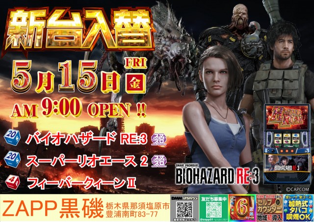 ZAPP黒磯の最新情報画像