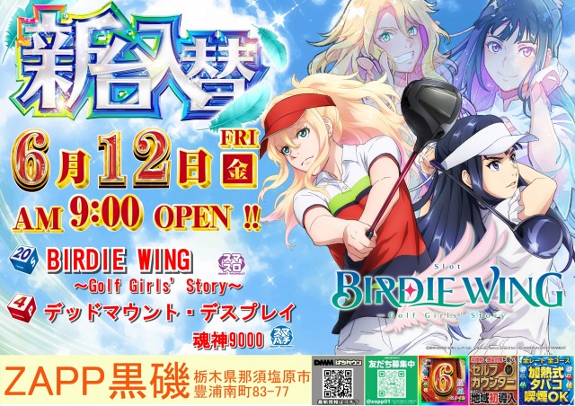 ZAPP黒磯の最新情報画像