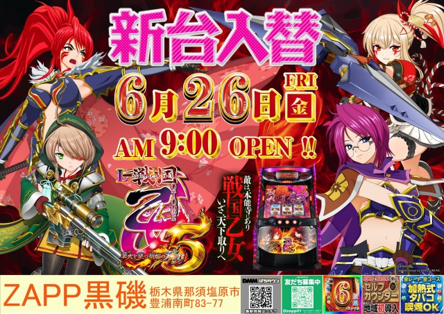 ZAPP黒磯の最新情報画像