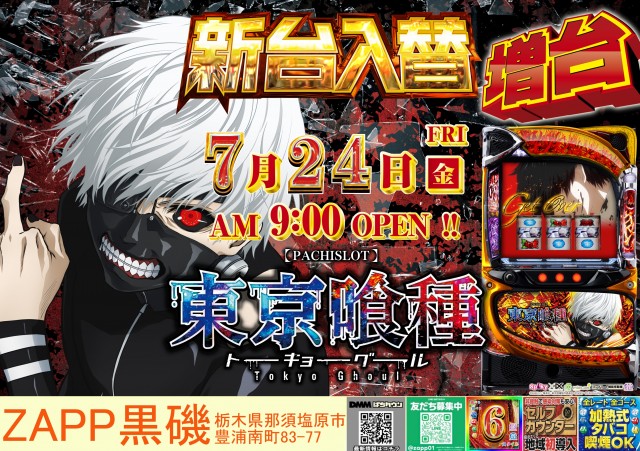 ZAPP黒磯の最新情報画像