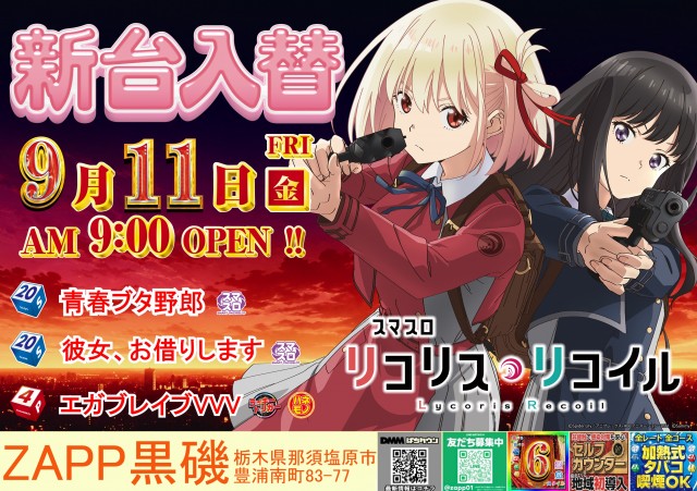 ZAPP黒磯の最新情報画像