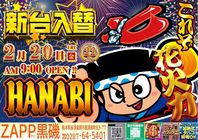 ZAPP黒磯の最新情報画像