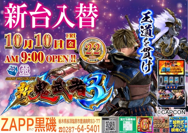 ZAPP黒磯の最新情報画像