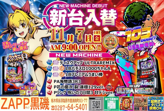 ZAPP黒磯の最新情報画像