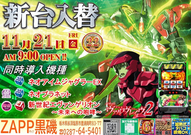 ZAPP黒磯の最新情報画像