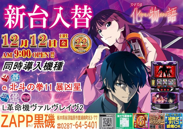 ZAPP黒磯の最新情報画像