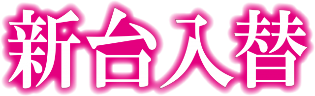 ZAPP黒磯の最新情報画像