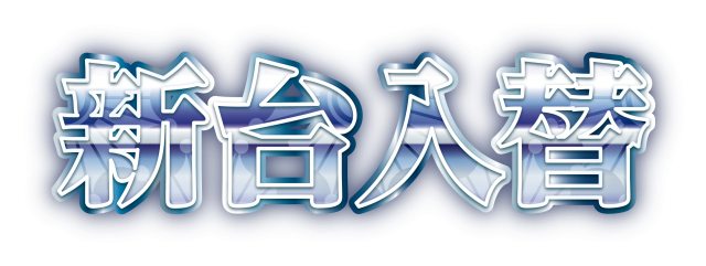 ZAPP黒磯の最新情報画像