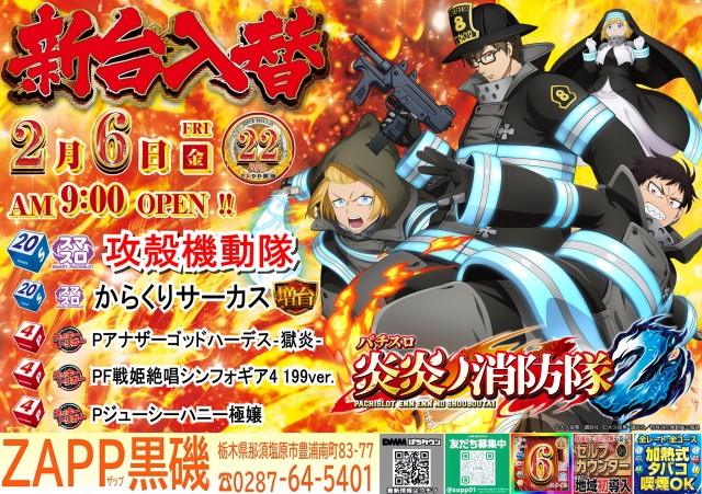 ZAPP黒磯の最新情報画像