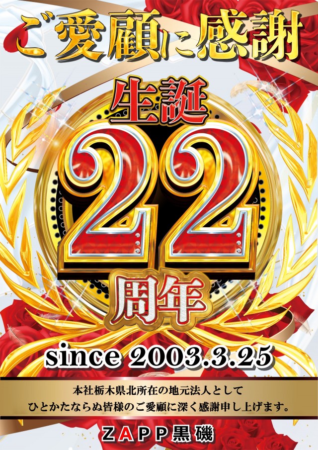 ZAPP黒磯の最新情報画像