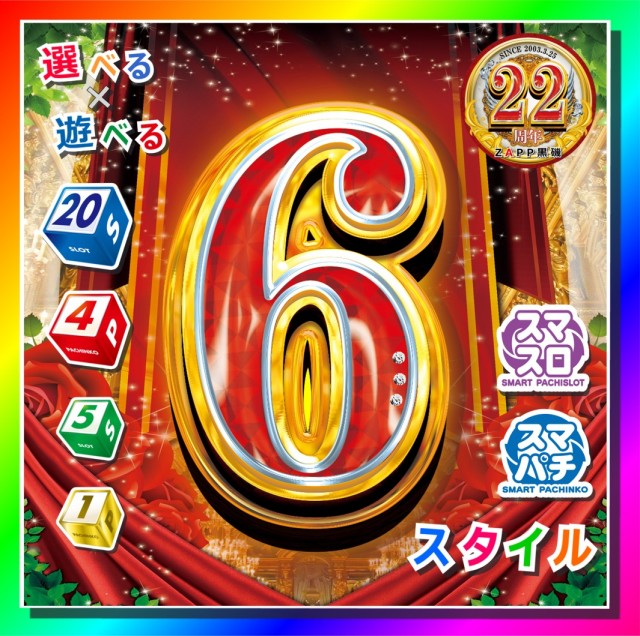 ZAPP黒磯の最新情報画像