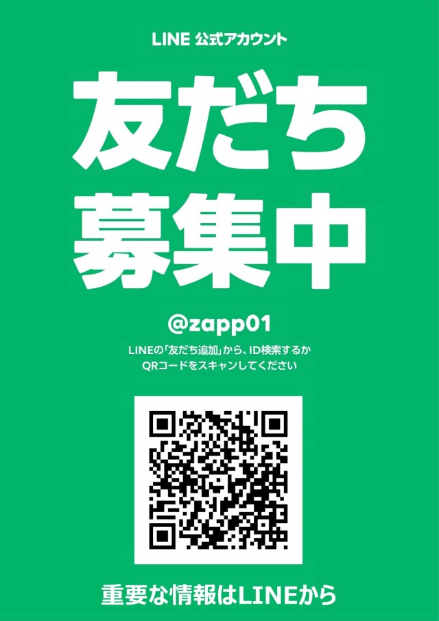 ZAPP黒磯の最新情報画像