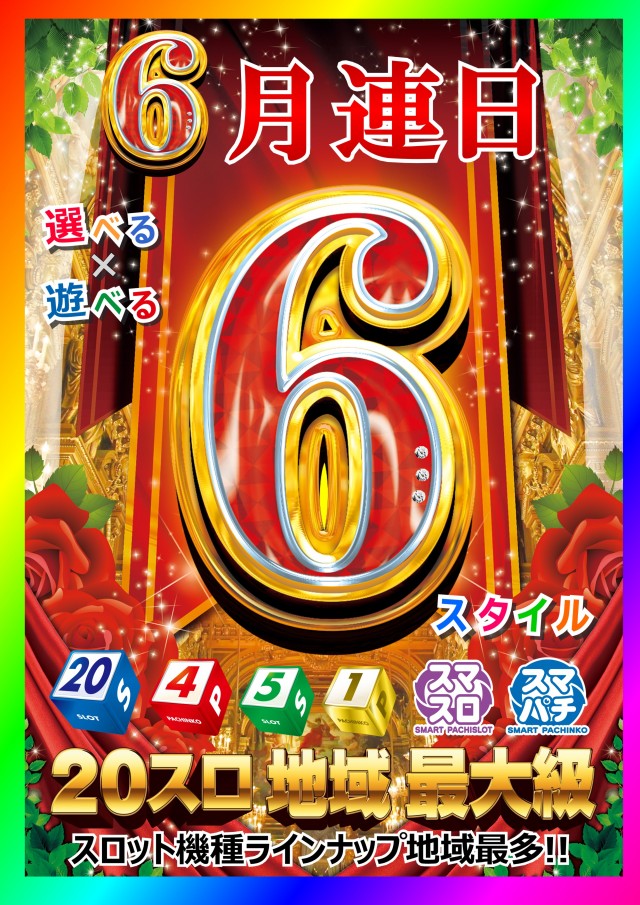 ZAPP黒磯の最新情報画像
