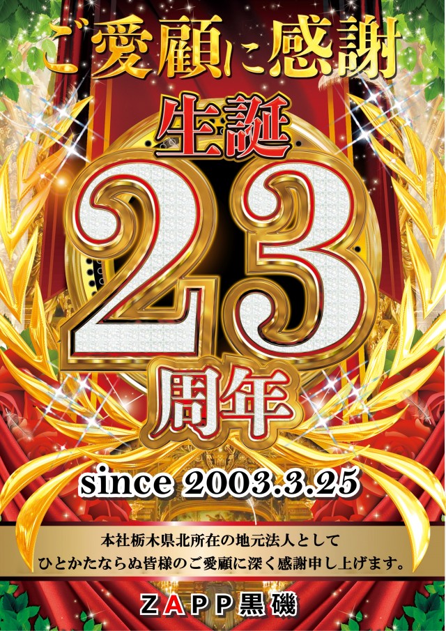 ZAPP黒磯の最新情報画像