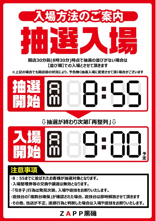 ZAPP黒磯の最新情報画像