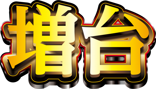 ZAPP黒磯の最新情報画像