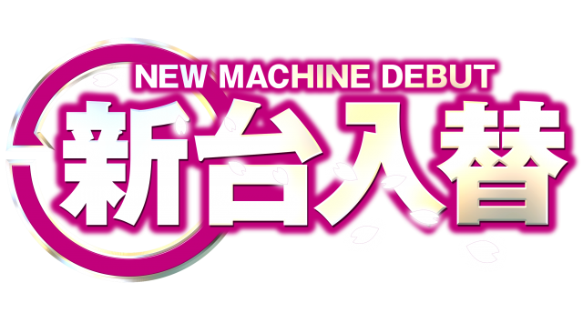 ZAPP黒磯の最新情報画像