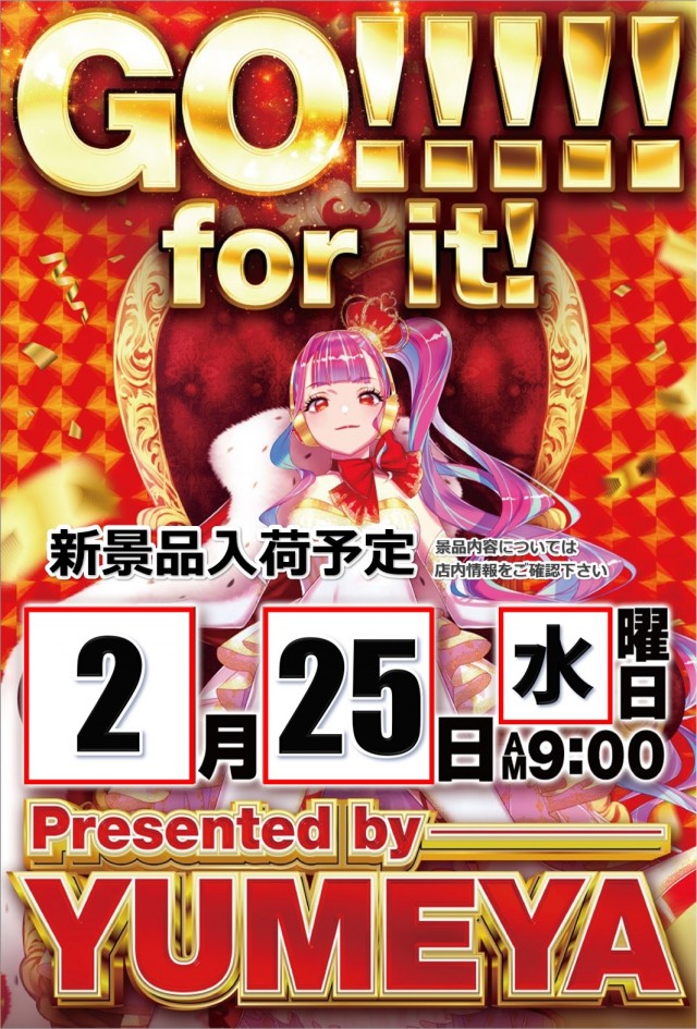 夢屋黒磯店の最新情報画像