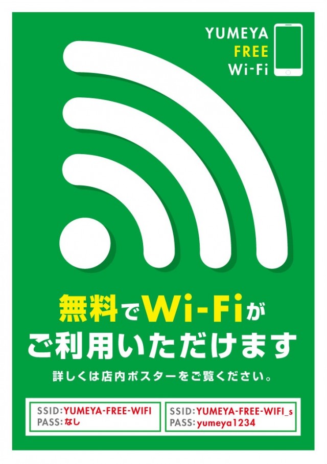 夢屋黒磯店の最新情報画像