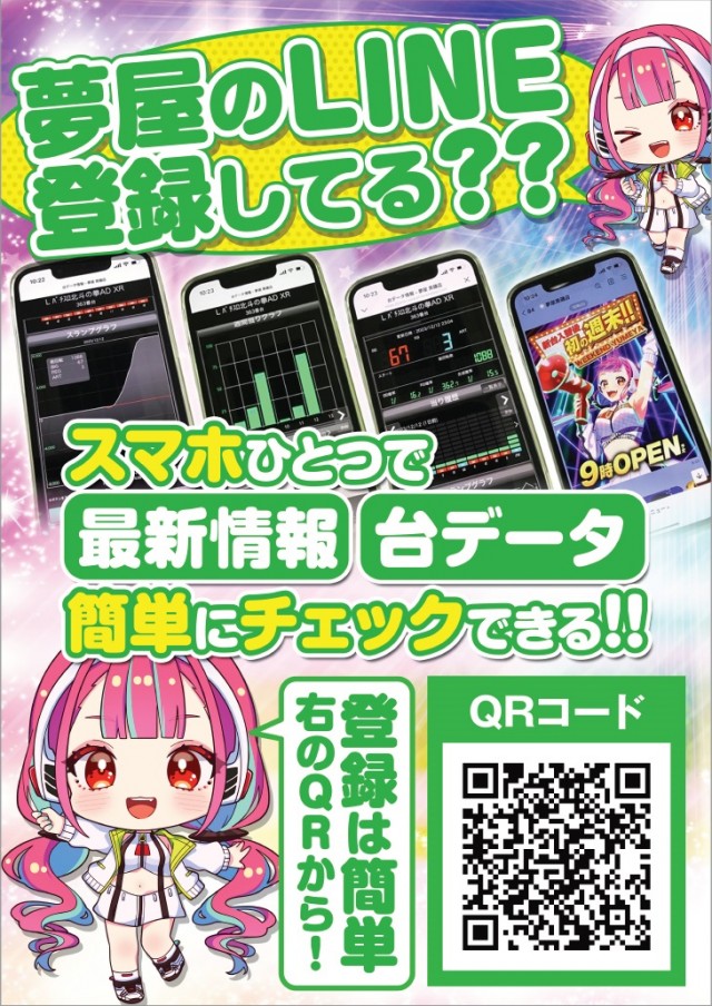 夢屋黒磯店の最新情報画像