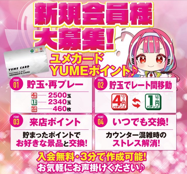 夢屋黒磯店の最新情報画像