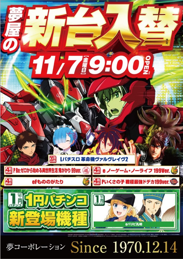 夢屋黒磯店の最新情報画像