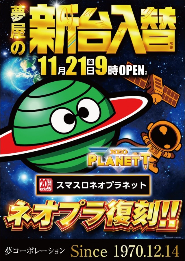 夢屋黒磯店の最新情報画像