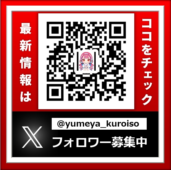 夢屋黒磯店の最新情報画像
