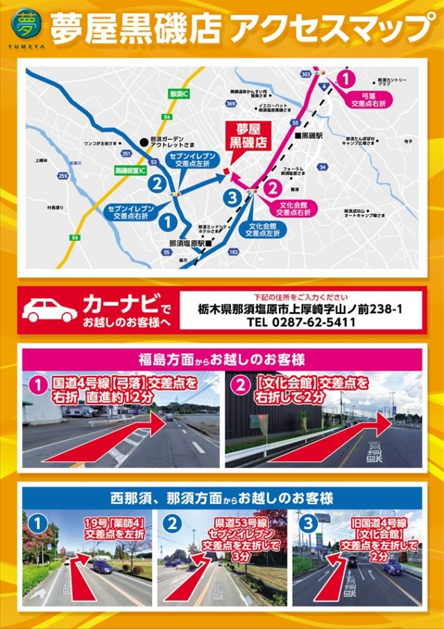 夢屋黒磯店の最新情報画像