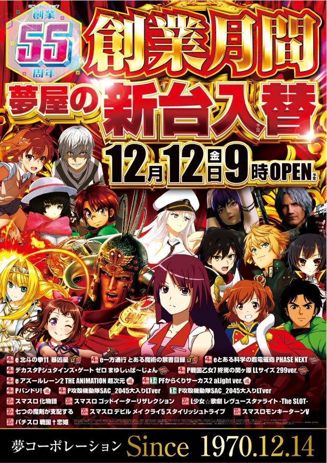 夢屋黒磯店の最新情報画像