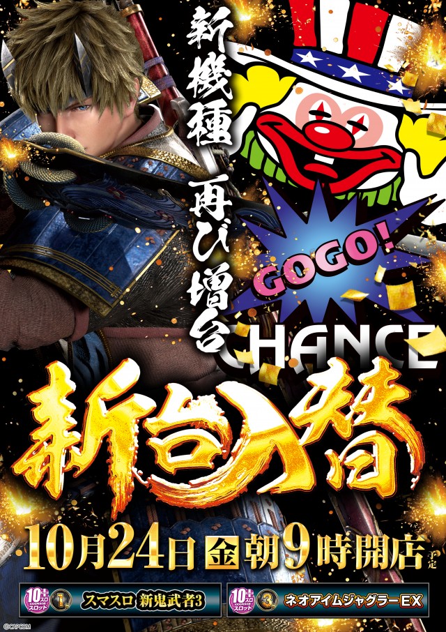 ガイアらくらく館那須塩原店の最新情報画像