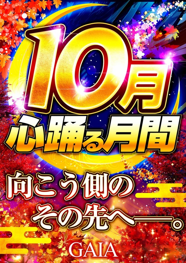 ガイアらくらく館那須塩原店の最新情報画像