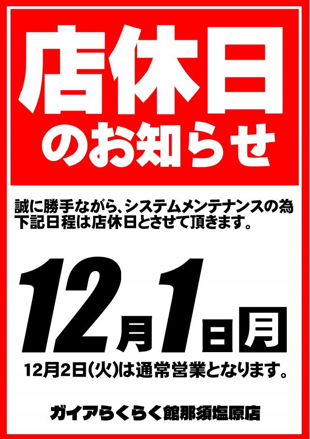ガイアらくらく館那須塩原店の最新情報画像