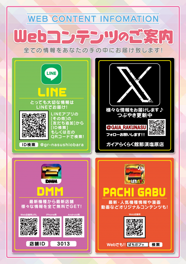 ガイアらくらく館那須塩原店の最新情報画像