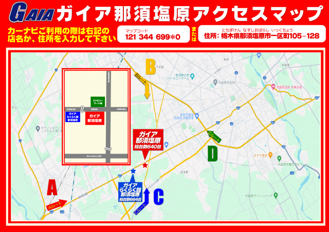 ガイア那須塩原店の最新情報画像