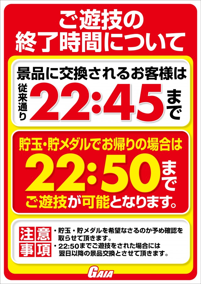 ガイア那須塩原店の最新情報画像