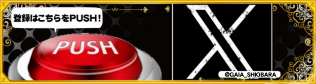 ガイア那須塩原店の最新情報画像