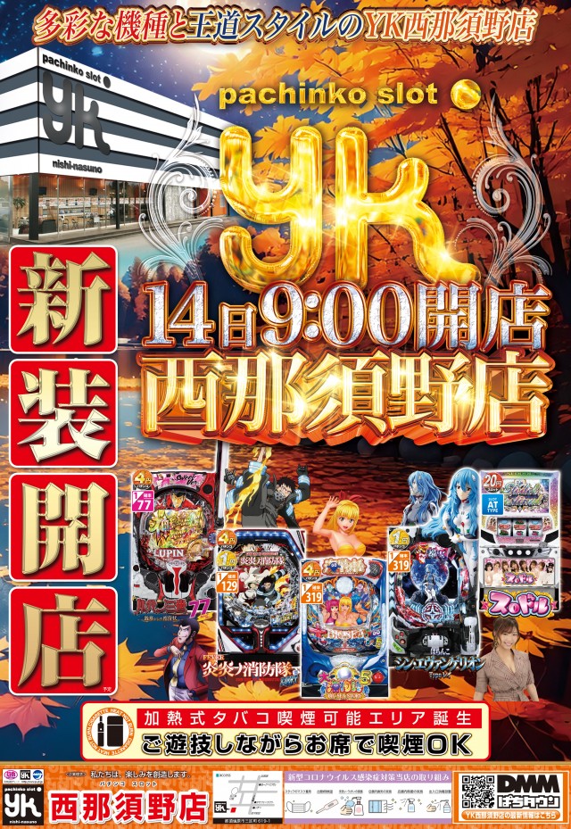 有楽会館西那須野店の最新情報画像