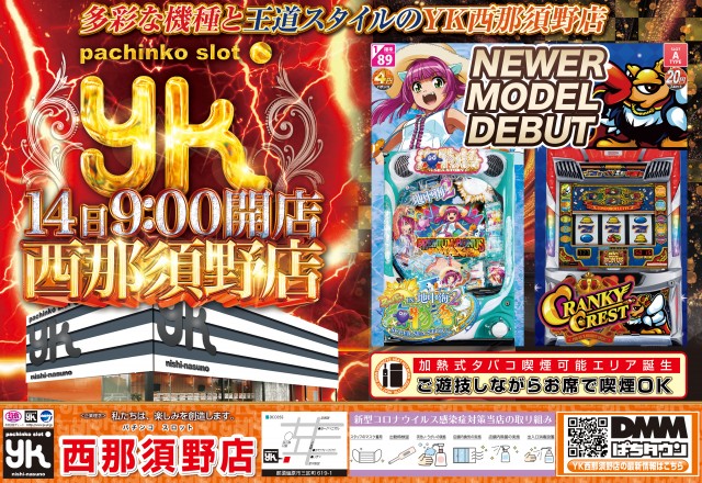 有楽会館西那須野店の最新情報画像